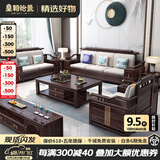 皇朝怡景乌金木实木沙发新中式沙发冬夏两用现代中式沙发客厅2025新款家具 沙发配置：小方几(单拍不发货) 组合 高箱储物款（进口乌金木）