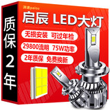 湃速汽车LED大灯灯泡启辰R50 R50X R30  D50远近一体高亮改装1对H4