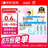 星鲨维生素d3滴剂（胶囊型）24粒*5盒【120粒】d3婴儿婴幼儿儿童成人维生素D促钙吸收
