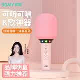 索爱（soaiy）MC52 话筒音响一体麦克风家用无线蓝牙全民唱歌k歌宝儿童家庭直播ktv单话筒 少女粉