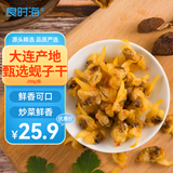 良时海 大连蚬子干 净重250g 蛤蜊干海产干货 源头直发包邮