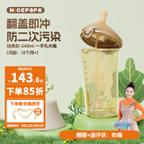 奶爸爸（Nicepapa）翻盖奶瓶 240ML奶瓶宽口径婴儿宝宝PPSU奶瓶 咬吸水嘴（12个月+）