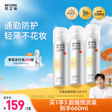 RECIPE玥之秘水晶防晒喷雾220ml*3 沙滩海边防晒霜防水防汗男女SPF50+