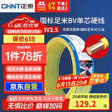 正泰（CHNT）电线电缆铜芯家用电线国标电源线 单股铜线电线BV2.5平方双色50米