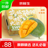 京鲜生 攀枝花凯特芒果礼盒 4粒装 单果800g+ 生鲜水果 源头直发