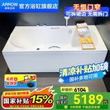 箭牌（ARROW）浴缸家用成人浴缸 亚克力按摩大浴缸小户型方形日式坐式浴池 1.8m按摩浴缸/带五金/右裙