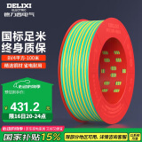 德力西（DELIXI）电线电缆 BV4平方 单芯单股铜线 家装家用铜芯电线100米黄绿地线 