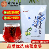同仁堂（TRT）五味料酸梅汤茶包乌梅山楂橘皮玫瑰茄桂花酸甜爽口养生茶100g/袋