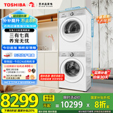 东芝（TOSHIBA）玉兔2.0全变频洗烘套装 【DG-10T18B+T181BW】10KG滚筒全自动洗衣机+变频热泵烘干机 国家补贴20%