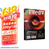 包邮犯罪心理学 汉斯 京东自营正版书籍