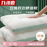 九洲鹿 枕头枕芯酒店纤维枕头芯一对装（2只） 五星级高枕软枕低枕