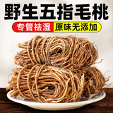 渭水鸿野生五指毛桃250克中药材土茯苓芡实薏米三伏天祛湿茶广东煲汤料