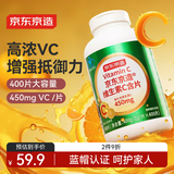 京东京造 维生素C片400片咀嚼片高含量VC补充维C增强免疫多种维生素成人