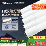 FSL佛山照明t8高光效灯管LED长条灯节能0.6米10W日光色6500K5只装