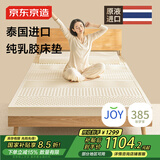 京东京造新梦享乳胶床垫 泰国原液进口93%天然乳胶85D单人 120x200x10cm