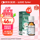 4盒装【原研进口】仙特明 盐酸西替利嗪滴剂 10ml:0.1g*10ml/盒