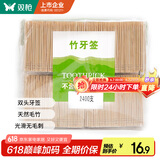 双枪一次性竹牙签环保袋装量贩装大包装2400支
