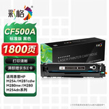 彩格适用惠普m281fdw硒鼓hp202A硒鼓hp m254dw M254nw M281fdn M280nw m254dn M281cdw cf500a打印机硒鼓墨盒