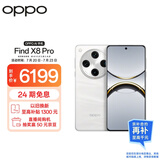 OPPO Find X8 Pro 16GB+1TB 漫步云端 天玑9400 双潜望长焦 四主摄 5910mAh冰川电池 5G 拍照 AI手机