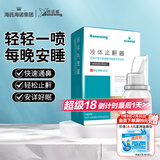 海氏海诺液体止鼾器打呼噜止鼾神器重度打呼噜安睡呼吸止鼾喷雾30ml