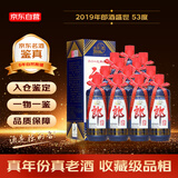 郎酒 盛世郎 2019年  酱香型白酒 53度 500ml *12瓶  整箱装 陈年老酒 【名酒鉴真】