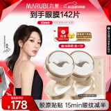 丸美小金针眼膜贴 重组胶原抗皱滋养眼膜70片 紧致淡纹修护 焕亮眼周