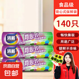 【热销100万】洁能抽取式保鲜袋抽取式点断/平口食品级保鲜膜套 【背心式】大号30*38cm*140只