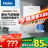 海尔（Haier）【YD5】13升液化气燃气热水器【国家补贴15%】 ECO节能 低水压启动 速热静音 以旧换新 抗风防冻