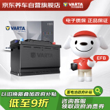 瓦尔塔（VARTA）京东养车汽车电瓶蓄电池启停系列EFB Q85以旧换新上门安装