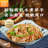 乡愁沈丹新鲜有机水煮笋干248g*6袋 免切免泡  清炒香脆下饭春笋非 糯米笋