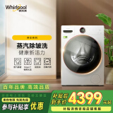 惠而浦（whirlpool）帝王系列 全自动滚筒洗衣机 10公斤大容量 DD直驱变频 羊毛绿标洗 清新防皱 顽渍净 防过敏 以旧换新 家电补贴ETWFD427220SRW