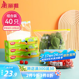 美丽雅组合装大中号10+30只共40只 加厚食品级一次性保鲜滑锁自封袋