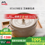 珐宝（staub）法国进口珐琅铸铁锅平底铸铁锅双耳煲汤锅炖锅炒锅电磁炉通用 【适合3-5口之家】芝麻色 24cm