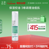 玉泽（Dr.Yu） 清痘调护平衡乳50ml（润肤乳含水杨酸控油清痘补水保湿）