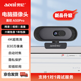 奥尼（aoni）电脑摄像头 4K超高清 830万像素 自动对焦 双全向麦克风 台式机笔记本外接 网课视频直播 A50pro