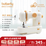 蝴蝶牌M21新手推荐小型电动家用缝纫机简易锁边机家用迷你缝纫机拿铁白