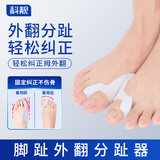 Techbeauty 拇趾脚趾分趾器 分离器 拇指外翻纠正脚趾 可穿鞋成人男女通用