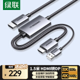 绿联HDMI2.1转DP1.4转接线头Displayport公8K60Hz视频连接线 笔记本电脑接显示器转换器线1.5米35846
