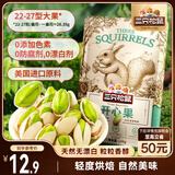 三只松鼠开心果 进口加州无漂白 每日坚果炒货干果休闲零食100g/袋