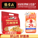 张宝山面条 铁棍山药刀削面1000g  25%山药原浆劲道宽面烩面油泼面