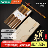 双枪百年龄鸡翅木筷子 家用高档防霉筷子防滑耐高温10＋2家庭礼盒