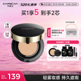 卡姿兰（Carslan）黑金气垫BB霜2.0遮瑕控油保湿持久粉底液02柔肤色14.5g*2 520礼物