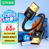 毕亚兹 HDMI2.1满血同轴线 1米细线 8K60Hz4K240Hz2K144Hz苹果笔记本电脑接电视显示器投影仪视频高清线