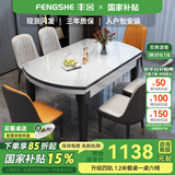 丰舍 餐桌 岩板实木餐桌椅组合现代简约家用小户型餐台可伸缩折叠饭桌 1.2米黑白色【雪山白岩板】 一桌六椅