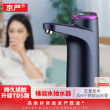 京严电动桶装水抽水器家用自动上水加水器小型静音桌面纯净水桶饮水机 定量出水低噪/曜夜黑