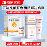 【采能】复方酮康唑发用洗剂80ml/瓶+米诺地尔搽剂2% 60ml