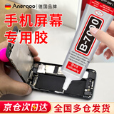 ANERGOO 安尔固b7000手机屏幕专用胶水京东自营屏幕开胶封边强力胶透明多功能手工珠宝金属玻璃塑料万能胶 50mL