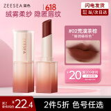 ZEESEA滋色绒雾哑光口红唇膏姿色滋润不易沾杯#02荒漠茶棕*3g520礼物