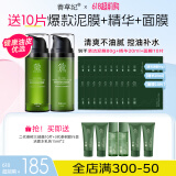 善草纪茶树水乳二代 保湿控油清爽控油抗痘水乳套装 护肤品618百亿补贴 高性价比 水乳150ml