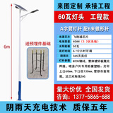 君扬照明太阳能路灯户外灯6米新农村道路庭院LED照明高杆灯全套超亮大功率 6米60W灯头 50W板 40A电池 A字